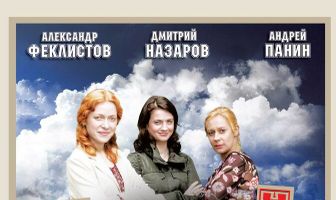 Полный вперед!