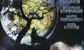 Полнолуние