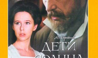 Дети солнца
