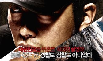 Преследователь