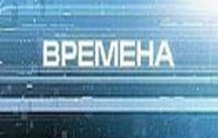 Времена