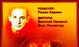 Великая Отечественная