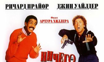 Ничего не вижу, ничего не слышу