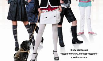 Противостояние