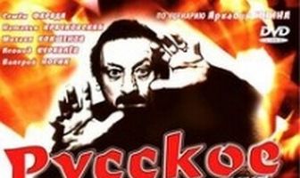 Русское чудо