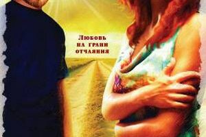 Только не уходи...