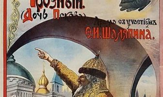 Царь Иван Васильевич Грозный