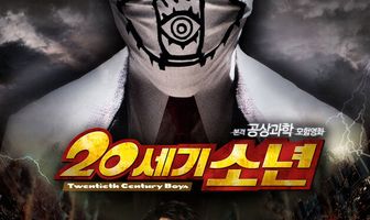 Парни двадцатого века