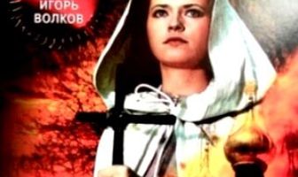 Ятринская ведьма