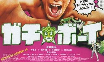 Gachi bôi