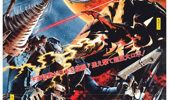 Негадон — чудовище с Марса