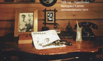 Утомленные солнцем