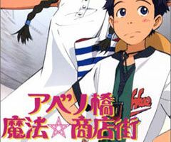 Абэнобаси: Волшебный торговый квартал