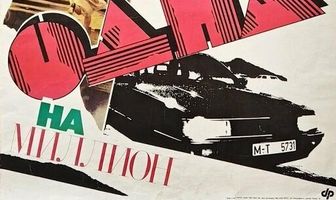 Одна на миллион
