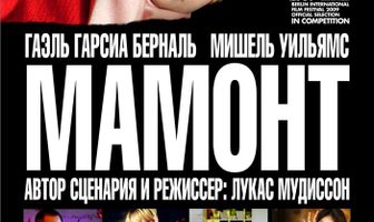 Мамонт