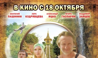 Искатели приключений