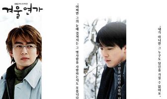 Зимняя соната