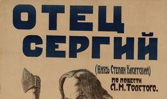 Отец Сергий