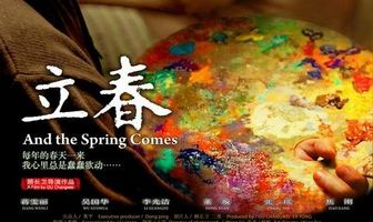 И наступает весна