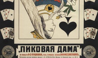 Пиковая дама