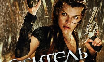 Обитель зла 4: Жизнь после смерти 3D