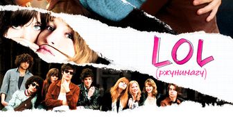 LOL [ржунимагу]