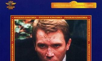 Превращение