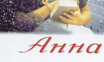 Анна: От 6 до 18