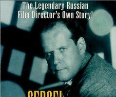 Сергей Эйзенштейн. Автобиография
