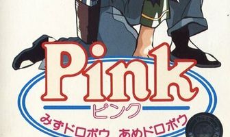 Пинк: Водяные воры, дождевые воры