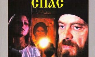 Сибирский спас