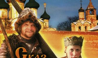 Сказ про Федота-Стрельца