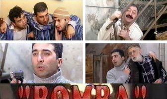 Бомба