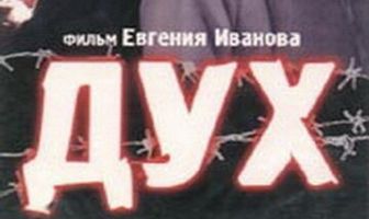 Дух