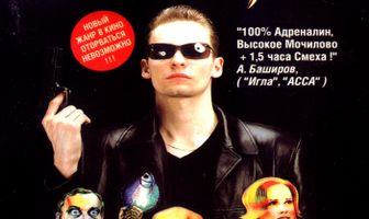 Черный фраер