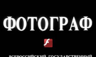 Фотограф