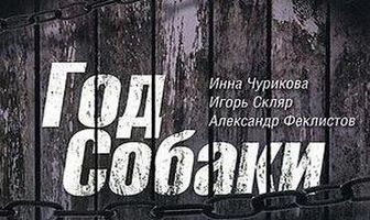 Год Собаки