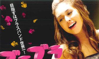 Духовой оркестр