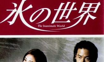 Ледяной мир