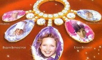 Бриллианты для Джульетты