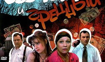 Святой и грешный