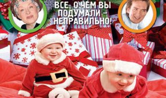Откуда берутся дети?