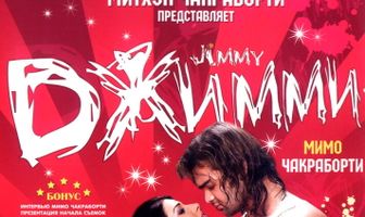 Джимми