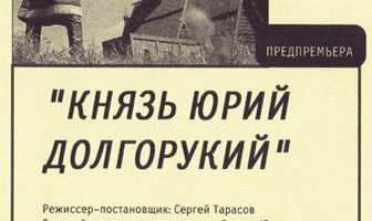 Князь Юрий Долгорукий