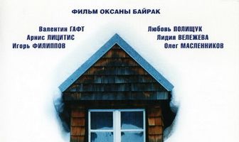 Снежная любовь, или Сон в зимнюю ночь
