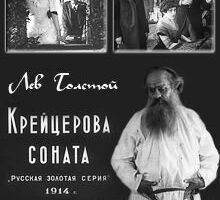 Крейцерова соната