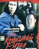 Крысиный угол