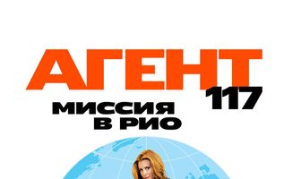 Агент 117: Миссия в Рио