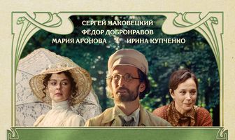 Летние люди