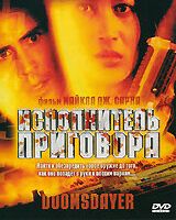 Исполнитель приговора